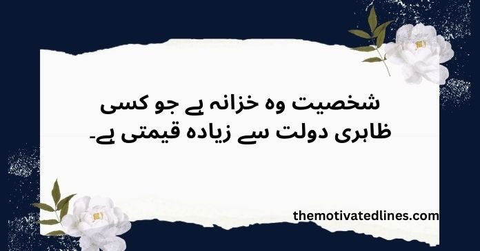 personality quotes in urdu