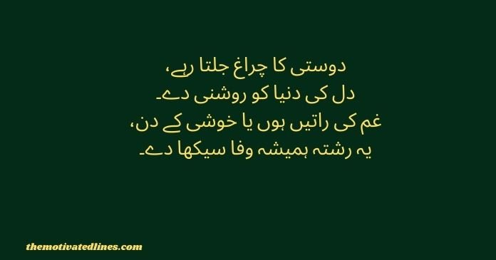 poetry for friends in urdu