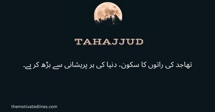 tahajjud quotes in urdu 