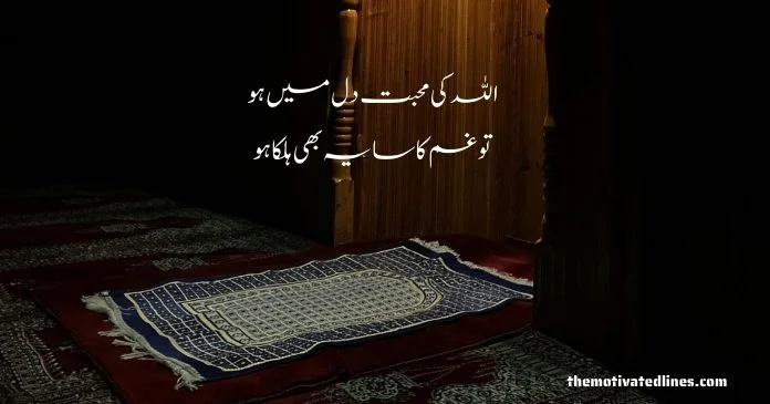 Islamic Poetry In Urdu
