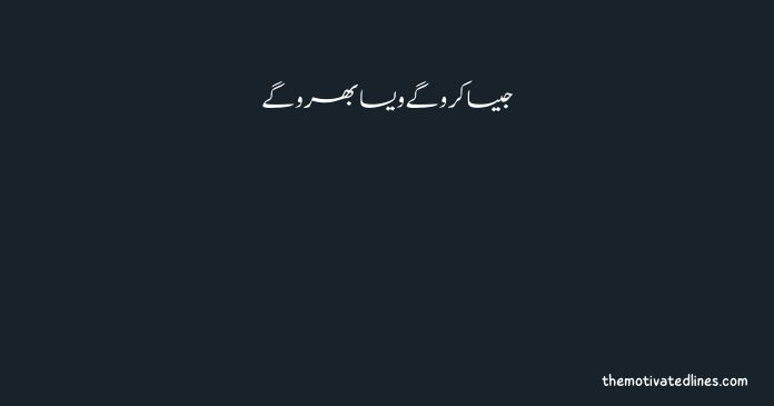 makafat e amal quotes in urdu