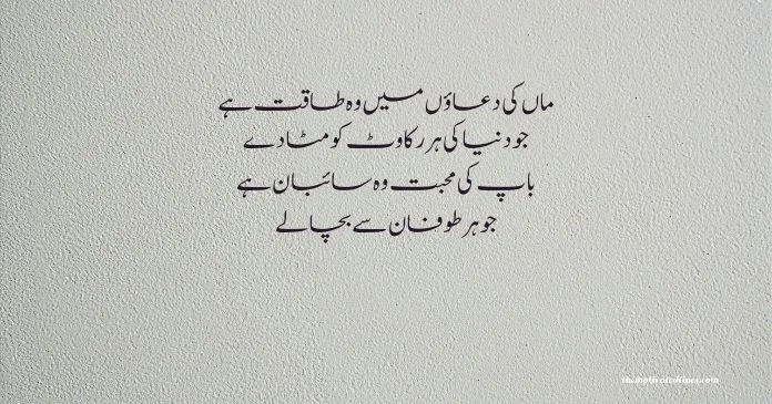 Maa Baap Poetry In Urdu