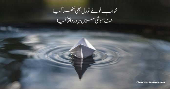 sad poetry about life in urdu
