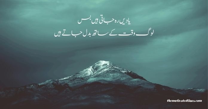 Emotional Poetry In Urdu