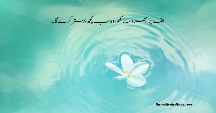 islamic quotes about life in urdu