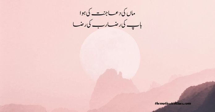 parents poetry in urdu
