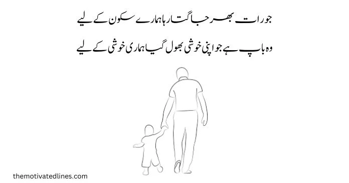 Father Poetry In Urdu