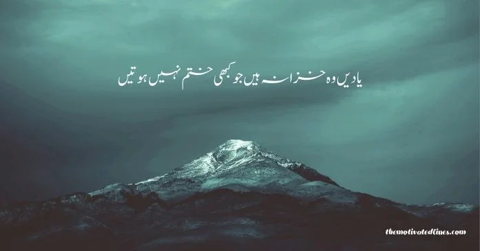 Emotional Quotes In Urdu