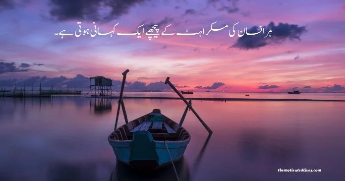 Quotes In Urdu About Life Reality