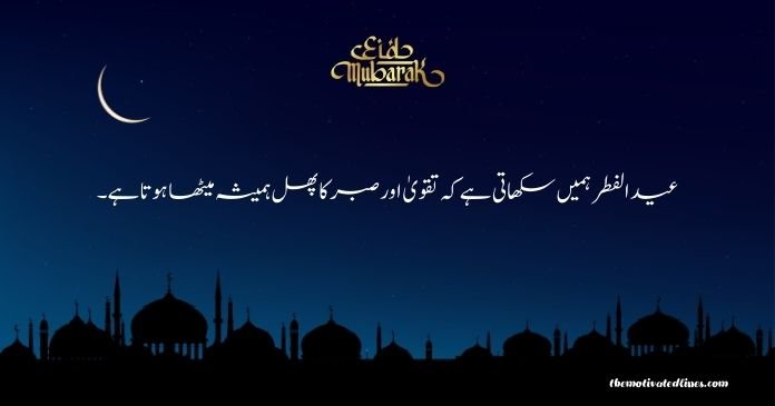 eid ul fitr quotes in urdu